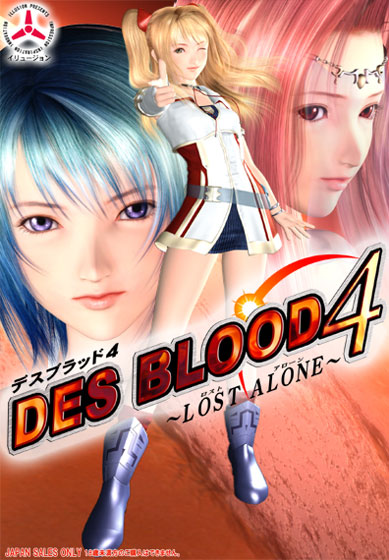 DES BLOOD4 ～LOST ALONE～